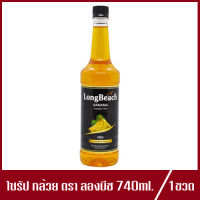 LongBeach Banana Syrup ลองบีช ไซรัป กล้วย ตราลองบีช 740ml.(1ขวด)