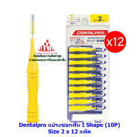 ric-m10327 Dentalpro แปรงชอกฟัน I Shape (10P) Size 2 x 12 แพ็ค