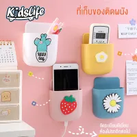 Kidslife กล่องใส่รีโมทติดผนัง กล่องเก็บของติดผนัง วางโทรศัพท์มือถือ