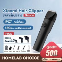 [รับ500C. CODE CCB4JUN500] MIJIA MI ELECTRIC HAIR CLIPPER ปัตตาเลี่ยนตัดผม ปัตตาเลี่ยนไร้สาย แบตตาเลี่ยน ตัดผม ปัตตาเลี่ยนไฟฟ้า เครื่องตัดผมไฟฟ้า ปัตตาเลี่ยนตัดผมชาย บัตตาเลี่ยนตัดผมไร้สาย กันน้ำ IPX7