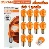 หลอดไฟ 7507 12v 1จุด 21w osram สีส้ม เขี้ยวเยื้อง  (93 ส้มเขี้ยวเยื้อง) ราคา/10หลอด