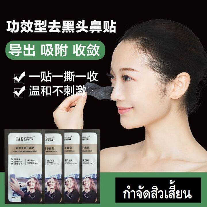 แผ่นลอกสิวเสี้ยน The Original Charcoal Deep Cleansing Nose Pore Strips