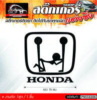 HONDA สติ๊กเกอร์ติดรถทั่วไป ติดได้กับรถทุกชนิด สีดำ ขาว แดง 1ชุดมี  1ชิ้น ติดกับรถทุกชนิด ความยาว 15 ซม