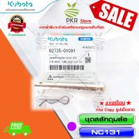 ชุดสลักดุมล้อ อะไหล่แท้ คูโบต้า รุ่น เอ็นซี131 Kubota NC131 (รหัสสินค้า 62735-01091)