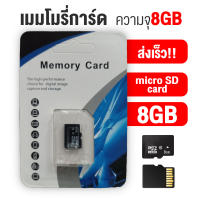 พร้อมส่ง!! การ์ดหน่วยความจำ 8GB แฟลชไดรฟ์ความจำไมโคร SD การ์ดสำหรับอะแดปเตอร์สมาร์ทโฟน มีบริการเก็บเงินปลายทาง