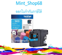 Brother LC-563 C ตลับหมึกอิงค์เจ็ท สีฟ้า ของแท้