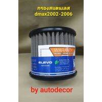 [สินค้าใหม่]กรองอากาศ แบบสแตนเลส ตรงรุ่น สำหรับ Isuzu Dmax ดีแมค ปี 2002 2003 2004 2005 2006[ลด 50 % ]