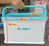 NANNY ตระกร้าใส่ของใช้ลูกอเนกประสงค์ มีหูหิ้ว ฝาปิดล็อคได้ ยี่ห้อ แนนนี่ ซื้อใน Lazada ถูกที่สุด เลือกตัวเลือกไซด์ที่ต้องการ