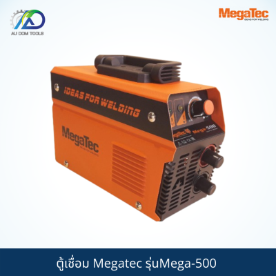 MEGA TEC ตู้เชื่อมไฟฟ้า รุ่นMEGA-500 *พร้อมอุปกรณ์แถมฟรีลวดเชื่อมแว่นตากันสะเก็ดกระจกดำ