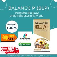 ส่งฟรี มีโปร 2 แถม 1 Balance P BLP อาหารเสริมช่วยบำรุงสุขภาพ 30แคปซูล/กระปุก