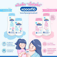 Kodomo โคโดโม เบบี้ โลชั่น พาวเดอร์ เอ็กตร้า มายด์ 130g X 2 (แพ็คคู่) มีให้เลือก 2 สี