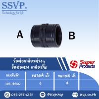 ข้อต่อตรง เกลียวใน แรงดันใช้งานสูงสุด 6บาร์ ขนาดA 4" ขนาดB 4" รุ่น SK รหัส 354-14400 (แพ็ค 1ตัว)