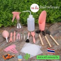 ?(Flash-Sale) ชุดปลูกแคคตัส เครื่องมือปลูก castus 16 ชิ้น อุปกรณ์ปลูกแคคตัส อุปกรณ์แต่งสวน เครื่องมือทำ ส่งเร็ว?