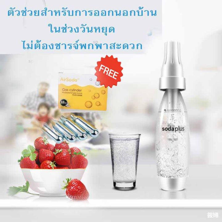 เครื่องทำเครื่องดื่มโซดา-เครื่องดื่มแบบพกพา-soda-plus-ฟองโซดา-mini-เครื่องดื่มอัดลม-เครื่องทำน้ำอัดลม