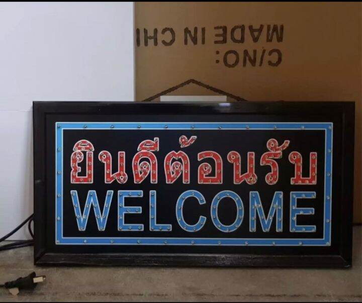 pt-shop-ป้ายไฟ-led-ยินดีต้อนรับ-welcome-รุ่น-yw-13-ขนาด50-26-ซม-อักษร-ตกแต่งหน้าร้าน-led-sign-ข้อความ