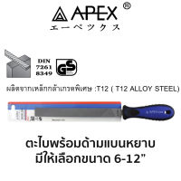 APEX ตะไบพร้อมด้ามแบนหยาบ (มีขนาดให้เลือก 6-12")