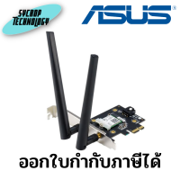 Asus Network PCE-AX3000 DUAL BAND PCI-E WiFi 6 (802.11ax) ประกันศูนย์ เช็คสินค้าก่อนสั่งซื้อ