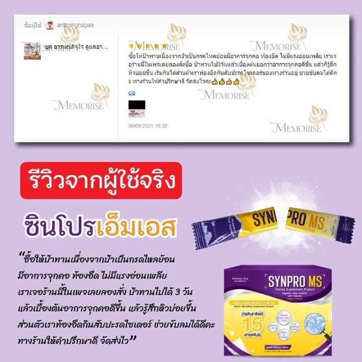 synpro-ms-ซินไบโอติก