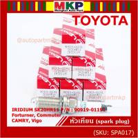 (ราคา/1หัว)***ราคาพิเศษ*** หัวเทียนใหม่แท้ Toyota irridium ปลายเข็ม เกลียวสั้น Toyota Camry ACV50-51(2.0 ,2.5)/Vigo ,Revo,Fortuner 2.7  /Toyota : 90919-01191 Denso : SK20HR11(พร้อมจัดส่ง)