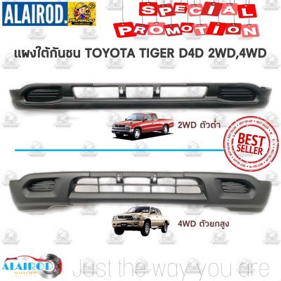 ( Pro+++ ) สุดคุ้ม แผงใต้กันชนหน้า Toyota Tiger D4D 2WD,4WD ปี 2001-2003 ไต้หวัน ไทเกอร์ ดี4ดี กันชนหน้าตัวล่าง OEM ราคาคุ้มค่า กันชน หน้า กันชน หลัง กันชน หน้า ออฟ โร ด กันชน หลัง วี โก้