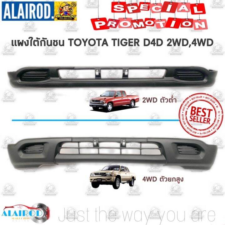 pro-สุดคุ้ม-แผงใต้กันชนหน้า-toyota-tiger-d4d-2wd-4wd-ปี-2001-2003-ไต้หวัน-ไทเกอร์-ดี4ดี-กันชนหน้าตัวล่าง-oem-ราคาคุ้มค่า-กันชน-หน้า-กันชน-หลัง-กันชน-หน้า-ออฟ-โร-ด-กันชน-หลัง-วี-โก้