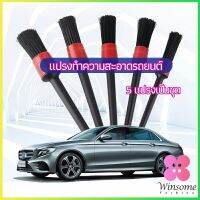 Winsome แปรงปัดฝุ่นช่องแอร์รถยนต์ แปรงปัดฝุ่น 1 ชุด มี 5 ชิ้น  car cleaning brush