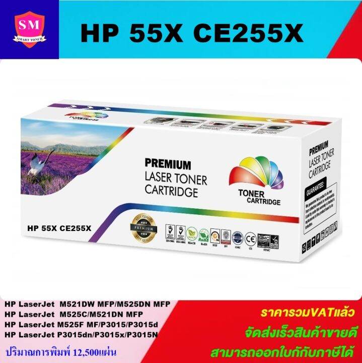 ตลับหมึกเลเซอร์โทเนอร์-hp-ce255x-color-box-ราคาพิเศษ-for-hp-laserjet-p3010-p3015-p3015d-p3015dn-p3015