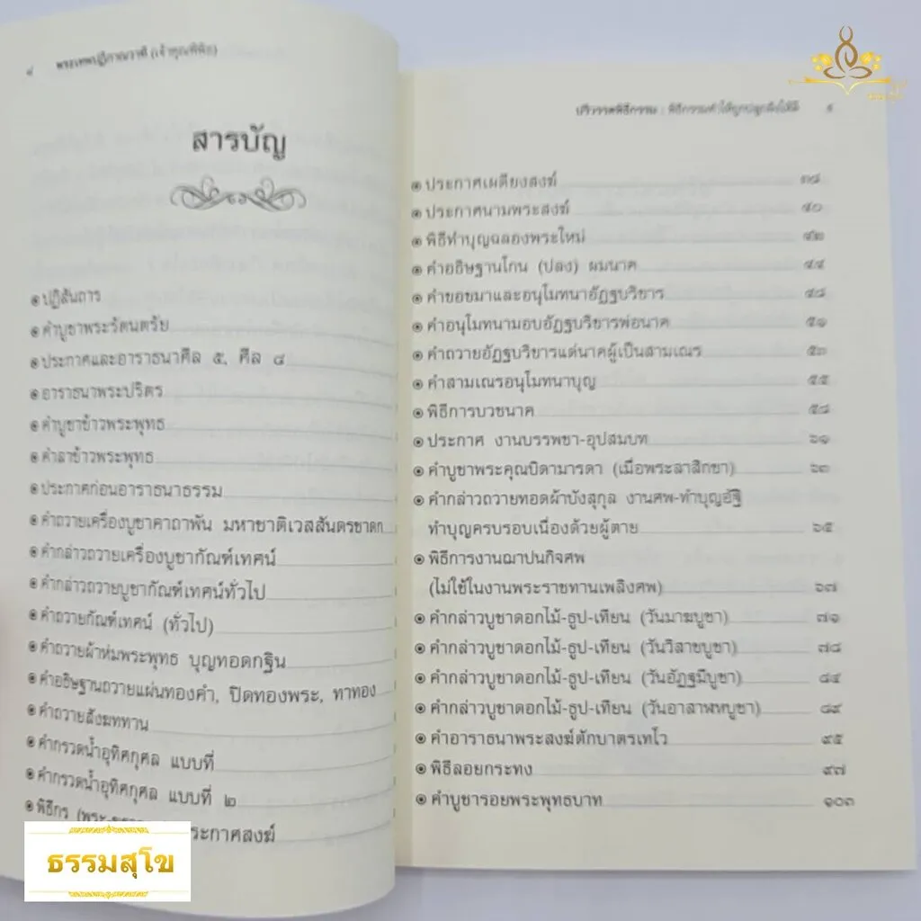 ปริวรรตพิธีกรรม : คู่มือแนะนำแนวปฏิบัติทางพิธีกรรมที่ถูกต้อง สำหรับพุทธศาสนิกชน | Lazada.co.th ปริวรรตพิธีกรรม : คู่มือแนะนำแนวปฏิบัติทางพิธีกรรมที่ถูกต้อง สำหรับพุทธศาสนิกชน | Lazada.Co.Th