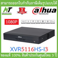 Dahua เครื่องบันทึกกล้องวงจรปิด 16CH Penta-brid 1080P รุ่น XVR5116HS-I3 BY N.T Computer