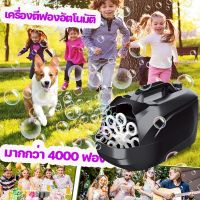 【Ewyn】COD เครื่องทำฟองสบู่ น้ำยาฟองสบู่ อัตโนมัติ ของเล่นเป่าฟอง สำหรับงานปาร์ตี้ งานแต่งงาน เวที