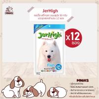 JerHigh อาหารสุนัข Stick ขนมสุนัข รสปลา ขนาด 50g. บรรจุกล่องจำนวน 12 ซอง (MNIKS)