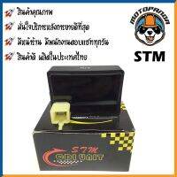 กล่อง CDI HONDA WAVE 110 กล่องสำหรับรถมอเตอร์ไซค์ ตรงรุ่น ฮอนด้า เวฟ110 STM สินค้าคุณภาพ พร้อมส่ง