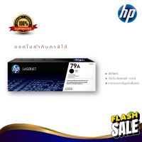 HP 79A ตลับหมึกโทนเนอร์ สีดำ ของแท้ Black Original Toner Cartridge (CF279A)/M12a/M12w/M26a/M26nw #หมึกสี  #หมึกปริ้นเตอร์  #หมึกเครื่องปริ้น hp #หมึกปริ้น  #ตลับหมึก