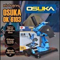 สินค้าขายดี!!!! แท่นจับลูกหมู OSUKA DK-6103 ของใช้ในบ้าน เครื่องใช้ในบ้าน เครื่องใช้ไฟฟ้า ตกแต่งบ้าน . บ้าน ห้อง ห้องครัว ห้องน้ำ ห้องรับแขก