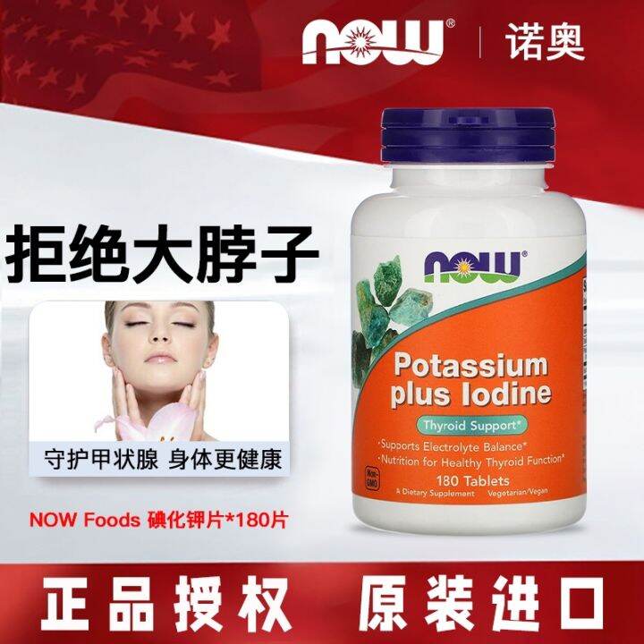 NOW Foods Nuo Potassium iodide 180 tablets Hashimoto's balance acid