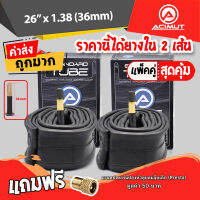 **รุ่นนี้ขายดี** ยางในจักรยาน 26  x 1.3/8 จุ๊บใหญ่ จุ๊บยาว 36 มม. เนื้อยางแบบบิวทิว เก็บลมได้ดีเยี่ยม  ราคานี้ได้ยางใน 2 เส้น **แพ๊คคู่**