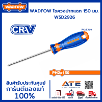 WADFOW ไขควงปากแฉก 150 มม.  WSD2926