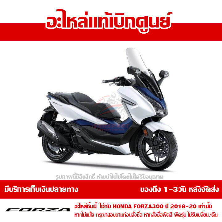 บังโคลนหน้า-forza-300-ปี-2018-2019-2020-สีขาวมุก-รหัสสี-nh-b61p-ชุดสี-ของแท้เบิกศูนย์-รหัส-61111-k0b-t00zg-ส่งฟรี-เก็บเงินปลายทาง-ยกเว้นพื้นที่ห่างไกล