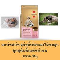 Smartheart Gold อาหารชนิดเม็ด  ขนาด 3 kg.