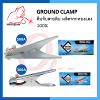 Ground Clamp คีมจับสายดิน OGC 300-500A ผลิตจากทองแดง 100%