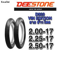 ยางนอกมอเตอร์ไซค์ Deestone  D920 ลาย VIN EDITION (ลายข้าวโพด)TT (Tube Type) ขอบ 17 นิ้ว