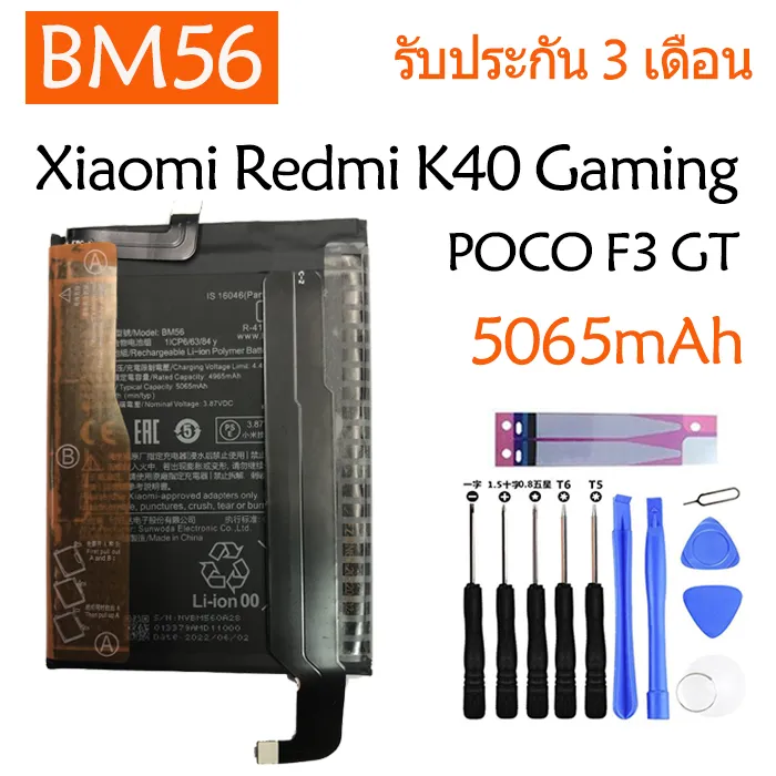 แบตเตอรี่ Xiaomi Redmi K40 Gaming 5G / POCO F3 GT battery (BM56