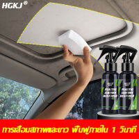 ✨HGKJ Plastic Restorer✨ 1ขวดเท่ากับ3ขวด เคลือบพลาสติก เคลือบยาง น้ำยาเคลือบพลาสติก น้ำยาเช็ดยางดำ น้ำยาเคลือบดำ น้ำยาเคลือบพลาสติกดำ น้ำยาทายางดำ น้ำยาฟื้นฟูพลาสติก ฟื้นฟูผิวยาง ฟื้นฟูพลาสติกดำ ฟื้นฟูพลาสติก น้ำยาพลาสติกดำ