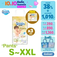 [ซื้อ 1 ฟรี 1] ขายยกลัง !! Mamypoko Pants Organic กางเกงผ้าอ้อม มามี่โพโค แพ้นท์ ออร์แกนิค ไซส์ S-XXL แพ็ค 3 (รับฟรี! Regular size 1 แพ็ค)