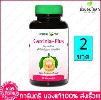 Garcinia-Plus การ์ซีเนีย-พลัส ผลส้มแขก Herbal One 60 Cap. X 2 Bottle