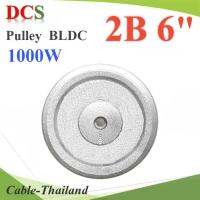 มู่เล่ 2 ร่อง B ขนาด 6 นิ้ว ทำรูสำหรับเพลา มอเตอร์ BLDC 1000W รุ่น Pulley-2B6-1000W