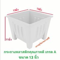 โปรโมชั่น กระถางพลาสติกสี่เหลี่ยม 13นิ้ว สีขาว กระถางสีขาว กระถางทรงเหลี่ยม 12นิ้ว กระถางตกแต่งสวน กระถางตกแต่งบ้าน กระถางสีขาว ราคาถูก กระถาง  กระถางต้นไม้ กระถางจพลาสติก จัดสวน