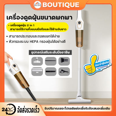 BOUTIQUE Supermarketเครื่องดูดฝุ่น ใช้ได้ทั้งรถและบ้าน แรงดูดที่แรงมาก เครื่องดูดฝุ่นเล็ก  เครื่องดูดฝุ่นบ้าน เครื่องดูดฝุ่นไร้สาย มีการรับประกัน เครื่