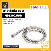 HAFELE 495.60.098 สายฝักบัว 1.50 เมตร สแตนเลส 304 (Shower hose 1.50 m) Stainless Steel Shower Hose 150 cm