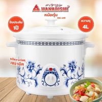 หม้อตุ๋นไฟฟ้า HANABISHI HSC-245 4 ลิตร